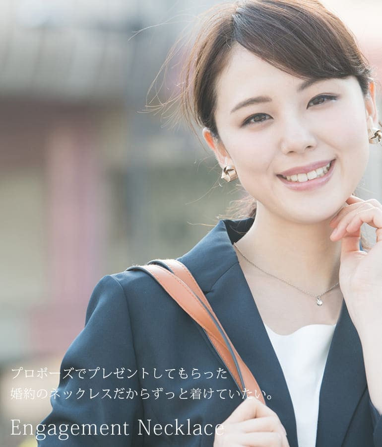 福岡県久留米市で婚約指輪の代わりの婚約ネックレスが大人気〈エンゲージネックレス〉