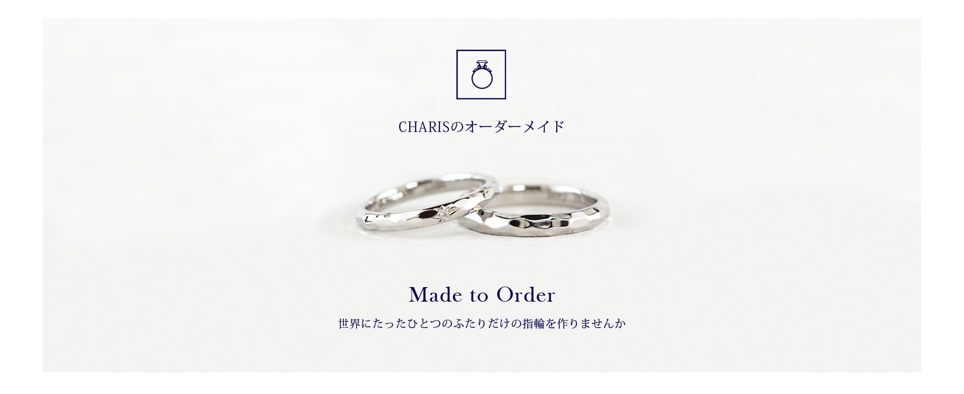 久留米市のCHARISが贈るオーダーメイドとアレンジする婚約指輪&結婚指輪