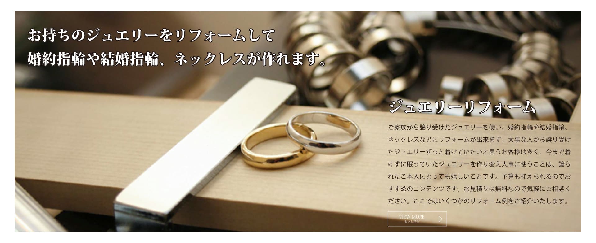久留米市のCHARISでは、お手持ちのジュエリーでリフォームをして婚約指輪・結婚指輪・婚約ネックレスなどお作りしております。