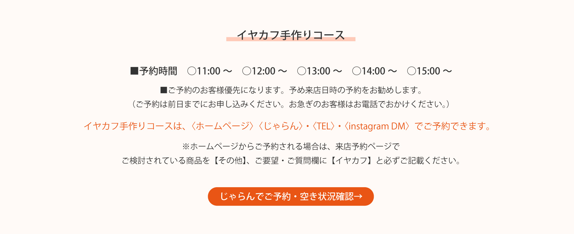 手作りイヤカフのご予約はホームページ、またはじゃらんで来店予約を受け付けています。