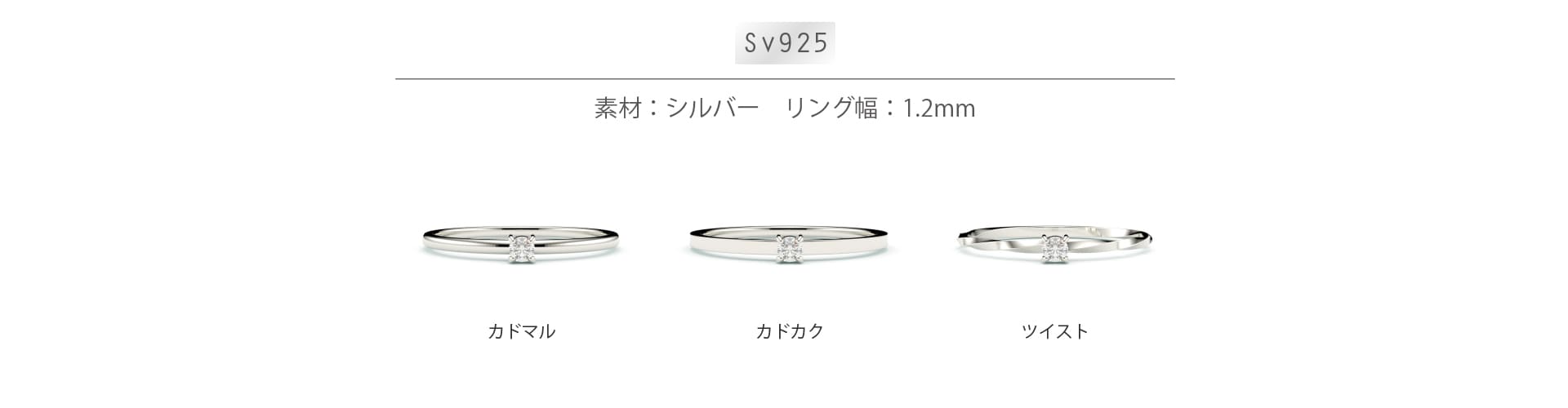 手作り誕生石指輪ではシルバー素材で3種類の形状から選んで制作していただきます