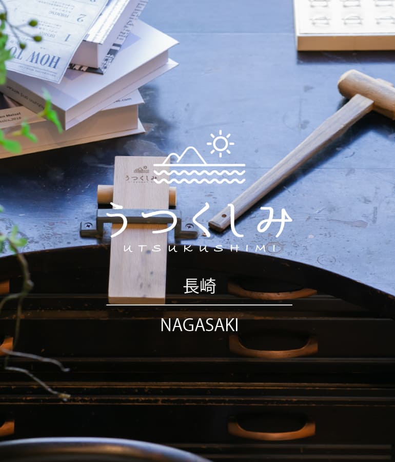 長崎市で手作り指輪体験するなら専門店の〈うつくしみ長崎店〉へ。手作り指輪の豊富なデザインと安心の価格でみなさまに手作りを楽しんでいただいています。