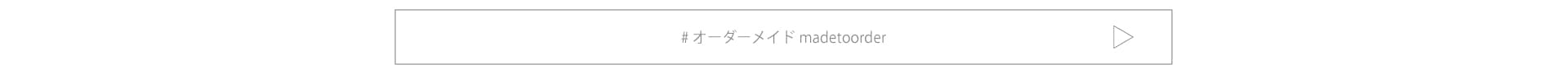 今までのオーダーメイド結婚指輪を観覧するのはこちらです