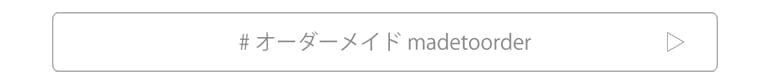 今までのオーダーメイド結婚指輪を観覧するのはこちらです