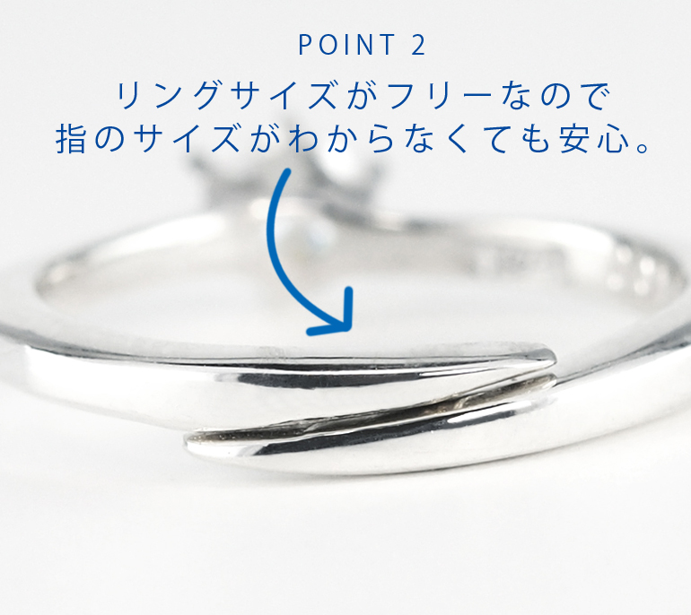 POINT2 リングサイズがフリーなので指のサイズがわからなくても安心。