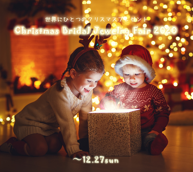 福岡県久留米市でクリスマスブライダルジュエリーフェア2020を12月27日(日)まで開催