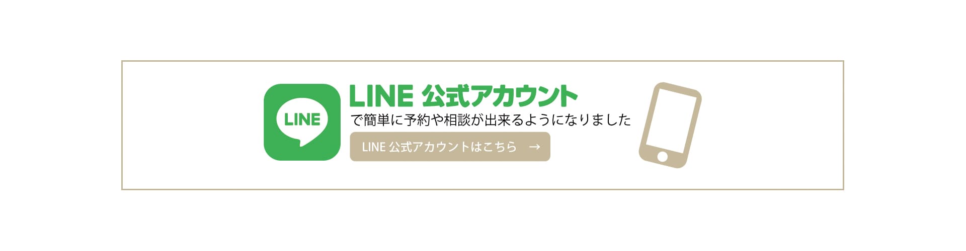 ジュエリーリフォームの相談はLINE公式アカウントが便利です