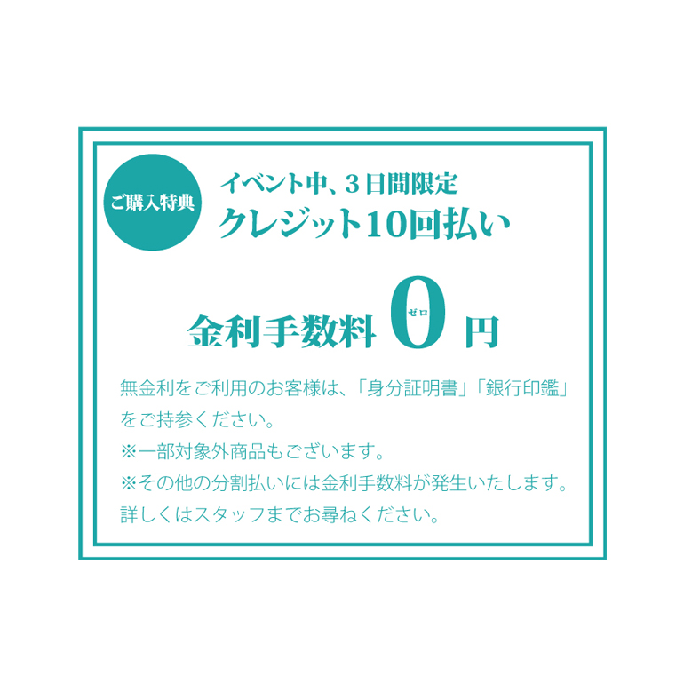 パール&ダイアモンドフェア中10回払いまでクレジット分割払い金利手数料ゼロ