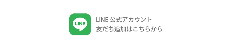 LINE公式アカウントを友だち追加して来店予約