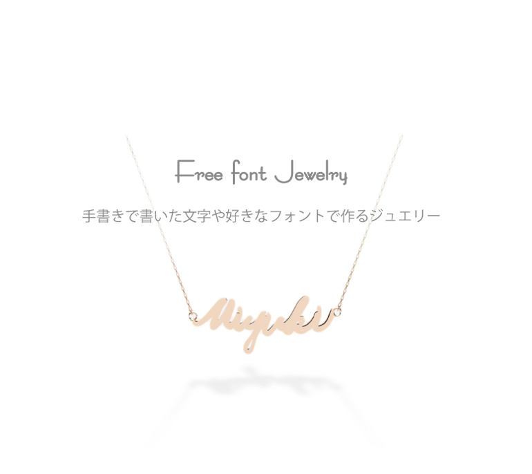 Free font jewelry | 福岡,久留米 ジュエリー・結婚指輪・婚約指輪専門店