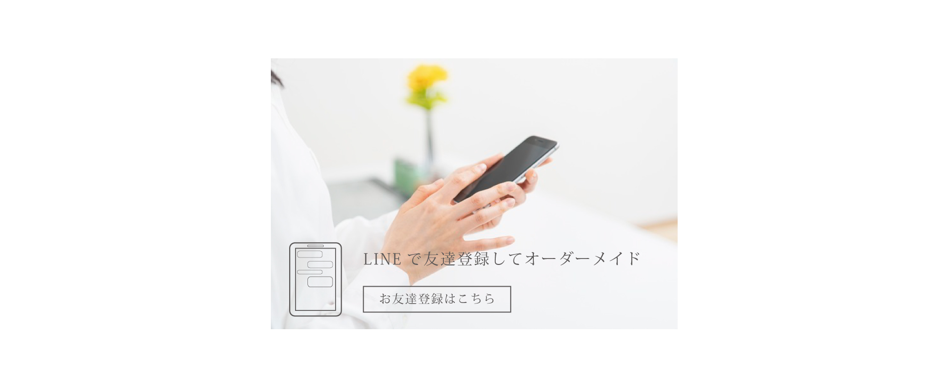 LINEでともだち登録してオーダーメイドジュエリー作り