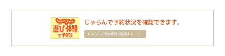 手作り指輪〈うつくしみ〉じゃらんで予約状況が確認できて、簡単に予約が出来ます