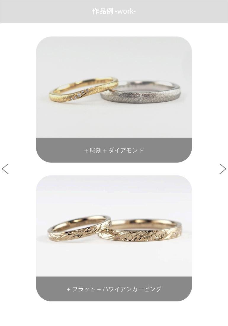 結婚指輪手作りコースでは様々なテクスチャーや彫刻のサンプルをご用意しています