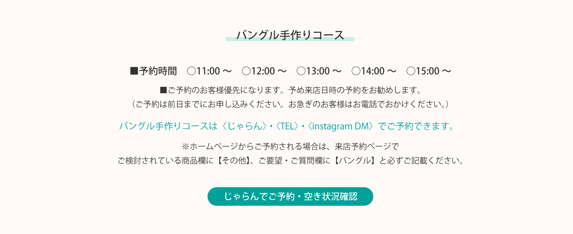バングル手作りコースはじゃらんでご予約・空き状況を確認できます