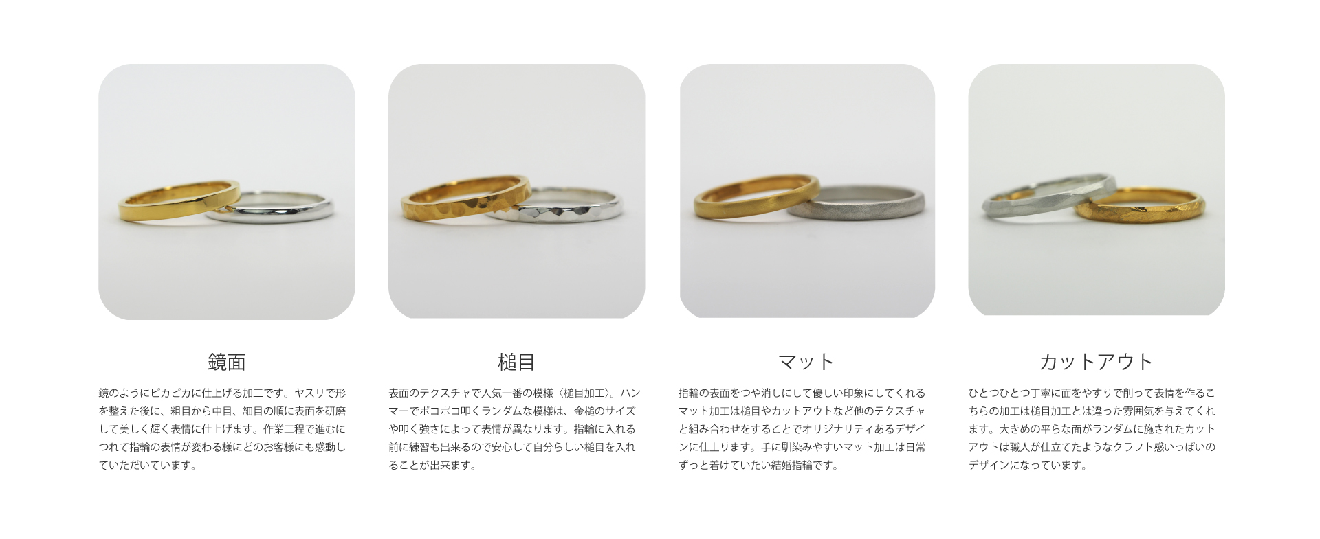久留米市CHARISᶜᴿ⁸の手作り結婚指輪は様々なテクスチャを組み合わせて世界にひとつの結婚指輪が出来ます