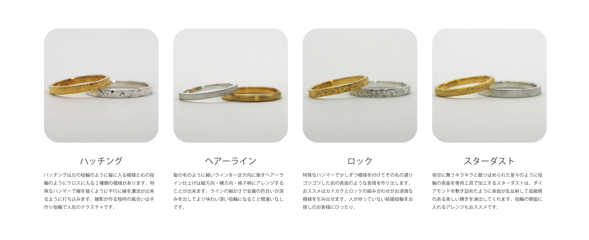 プラチナで作る手作り結婚指輪は鏡面・槌目・マット・カットアウト・ハッチング・ヘアーライン・ロック・スターダストを組み合わせることが出来ます