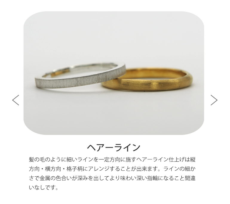 プラチナで作る手作り結婚指輪は鏡面・槌目・マット・カットアウト・ハッチング・ヘアーライン・ロック・スターダストを組み合わせることが出来ます